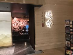 -提香日本料理