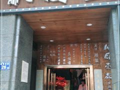 门面-湘厨壹品(芙蓉广场店)