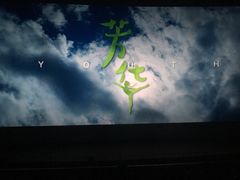 -天幕新彩云国际影城(激光巨幕店)