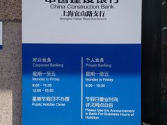 -中国建设银行(宜山路支行)