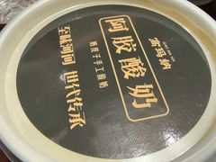 阿胶酸奶-高玛纳驴肉火烧(一世界店)