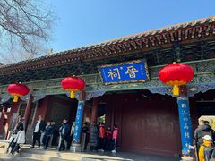 -晋祠公园