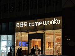 -卡旺卡(滁州乐彩城店)