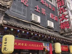 -蓝田九大碗民俗食府(蓝田店)