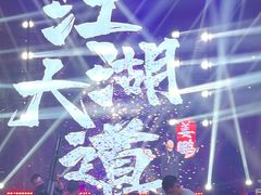 -斯卡拉演艺集团