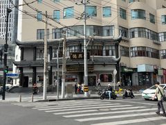 -德兴馆(广东路总店)
