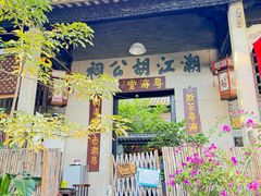 -黄埔古港