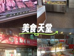 -北京稻香村(学清店)