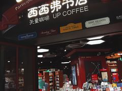 -西西弗书店&矢量咖啡(来福士广场店)