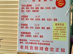 -老妈宫粽球