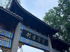 -灵顺寺