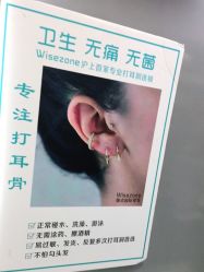 -Wisezone唯点穿耳打耳洞专业国际连锁品牌