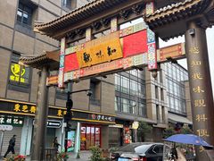 -知味观(湖滨店)