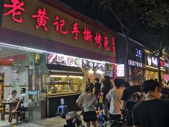 门面-老黄记手撕烤兔(玉林街店)