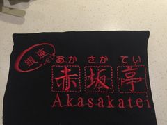 -赤坂亭M9和牛烧肉·日料398放题(万达店)