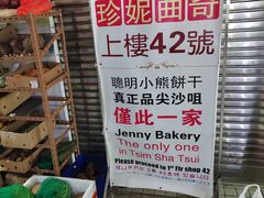 -珍妮曲奇聪明小熊(尖沙咀店)