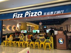 门面-菲滋意式餐厅(西溪印象城店)