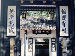 -岳麓山风景名胜区