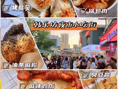 -韩乐坊