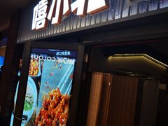 -嘻小北·兰州清汤牛肉面(太平洋森活天地店)