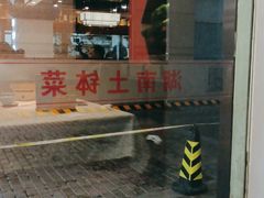 -洞庭家宴·头牌甲鱼(广渠门店)