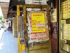 门面-清真刘记大顺斋(三合里小区店)