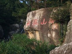 -北辰山景区