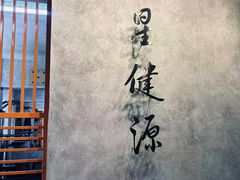 -星健源健身工作室
