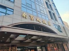 门面-晶丽香榭自助餐(南京大饭店)