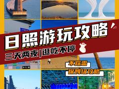 -日照灯塔风景区