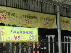 -金瑶池·猪肚鸡·传统冬瓜盅(20年白沙店)