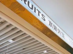 -Mr.Fruits水果先生(蓝色港湾店)