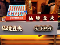 -仙境豆夫(步行街旗舰店)