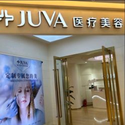 -JUVA欧华医美连锁