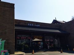 -苏州吴宫泛太平洋酒店