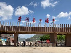-陕西黄河壶口瀑布旅游区
