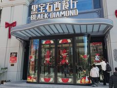-黑宝石西餐厅(汇励99城市公园店)