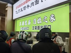 -王菊美食街·王菊面馆(总店)
