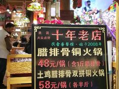 -民食香·腊排骨野生菌美食(木府店)