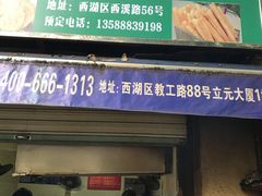 门面-文武王氏烧饼·无矾油条(西溪路店)