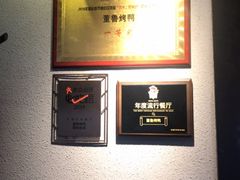 -董鲁烤鸭(建和街店)