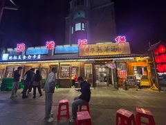 -华福羊汤馆(小市总店)