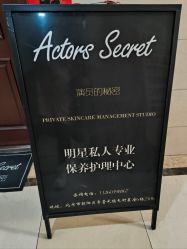 -演员的秘密·皮肤管理
