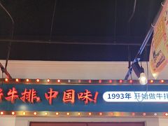 -豪享来(我格广场店)