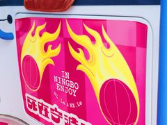 -东钱湖旅游度假区