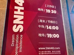 -SNH48星梦剧院