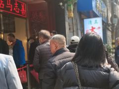 -马志善稀糊爛生熟肉店
