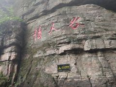 -爱情山风景区