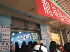 门面-龍城柳州螺蛳粉(群星路店)