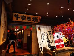 门面-牛家酒场(7mall店)